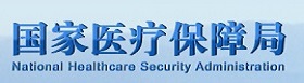 友情鏈接-國家醫療保障局